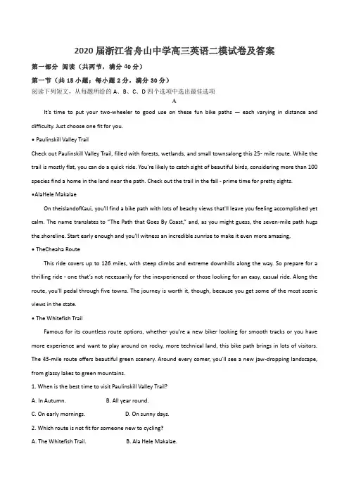 2020届浙江省舟山中学高三英语二模试卷及答案