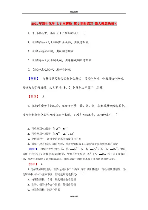 2021年高中化学 4.3电解池 第2课时练习 新人教版选修4