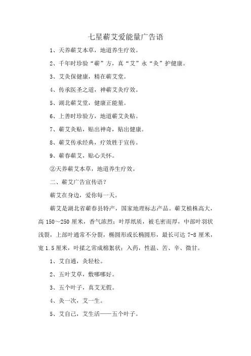 七星蕲艾爱能量广告语
