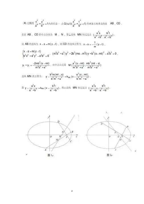 椭圆中互相垂直的弦过定点问题