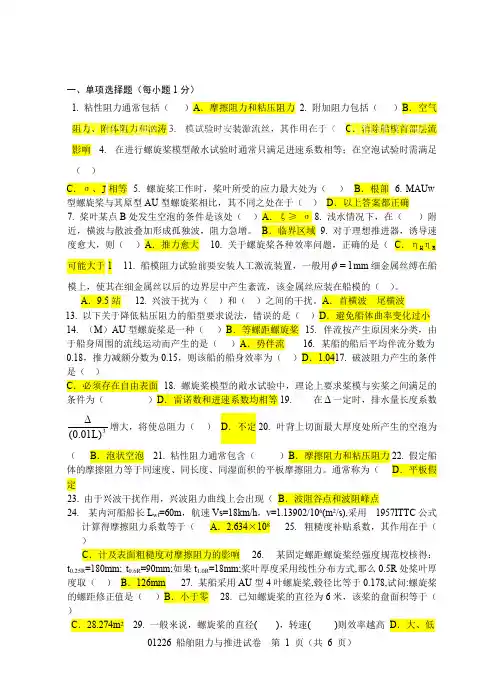 (完整)阻力与推进试题库(含答案),推荐文档