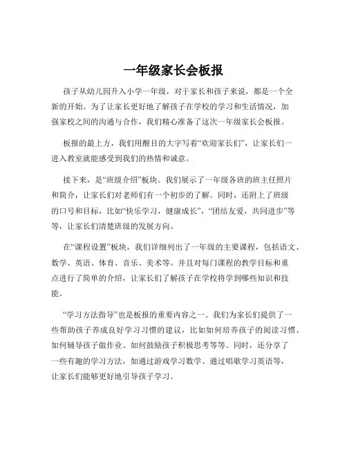 一年级家长会板报
