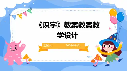 《识字》教案教案教学设计