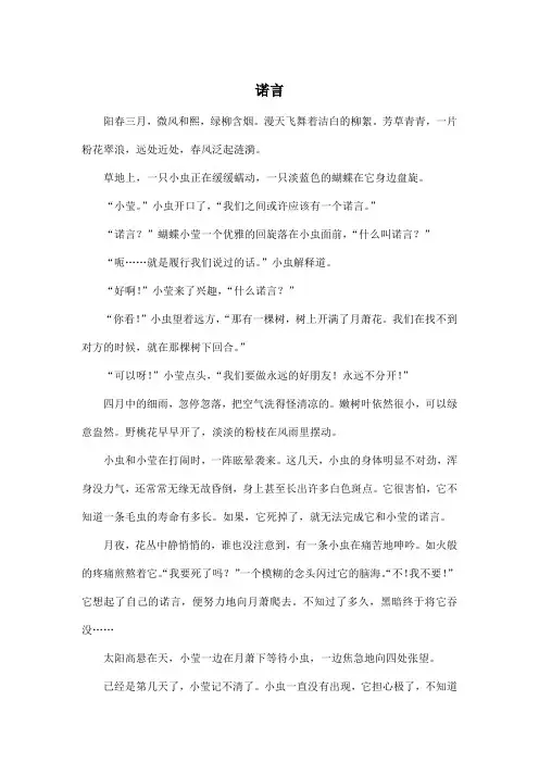 诺言_小学六年级作文1100字