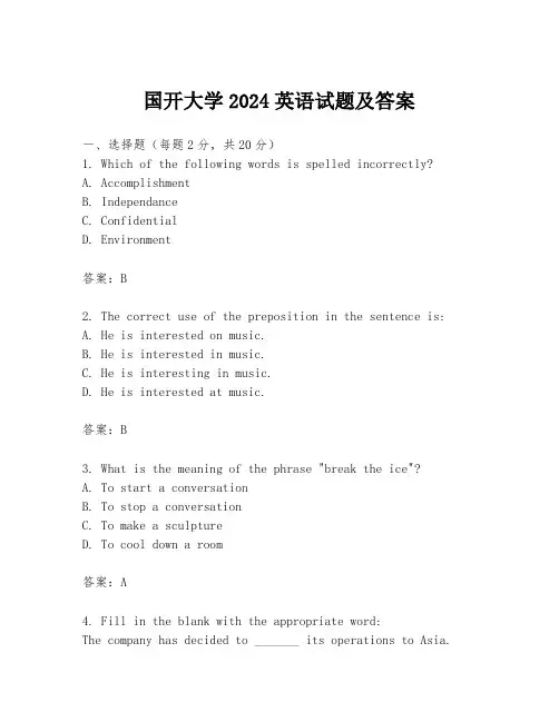 国开大学2024英语试题及答案