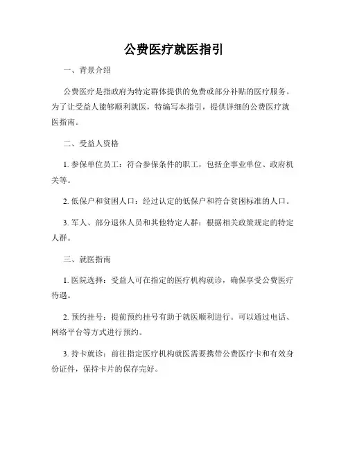 公费医疗就医指引
