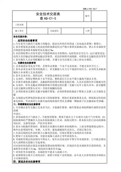 安全技术交底 (汽车泵)