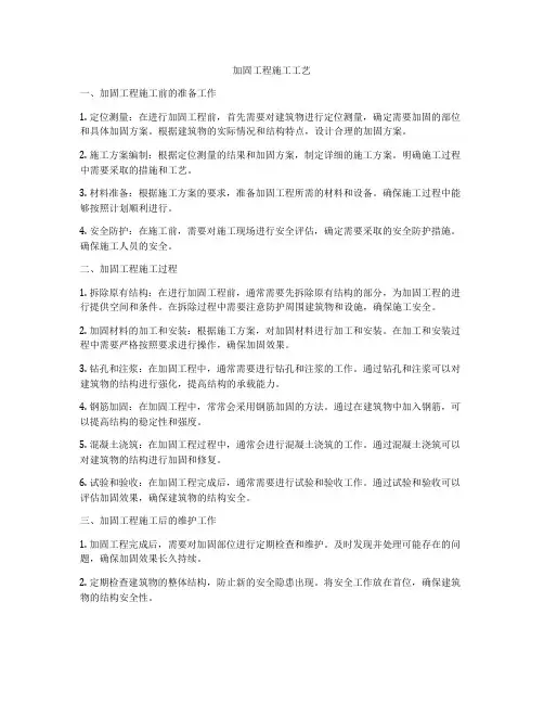 加固工程施工工艺