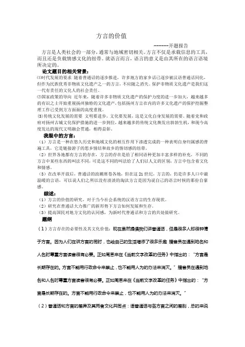 方言的价值