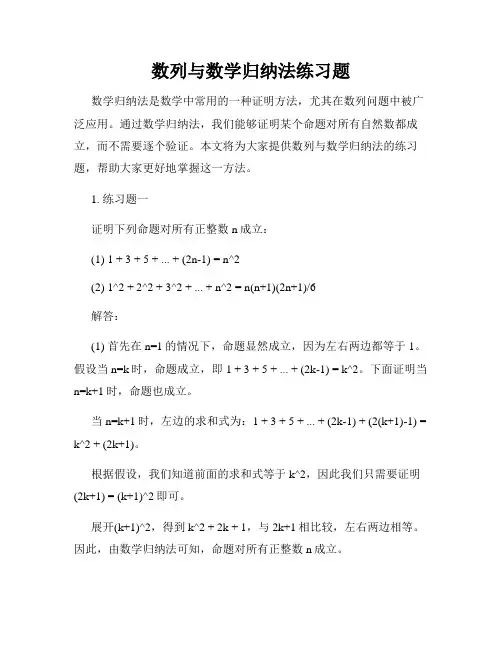 数列与数学归纳法练习题