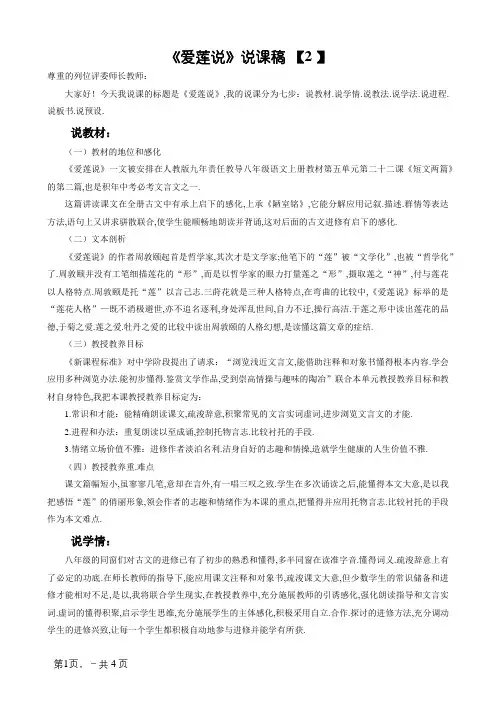 《爱莲说》说课稿
