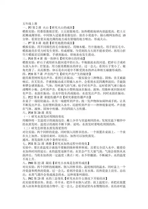 小学科学三——六年级实验操作具体步骤