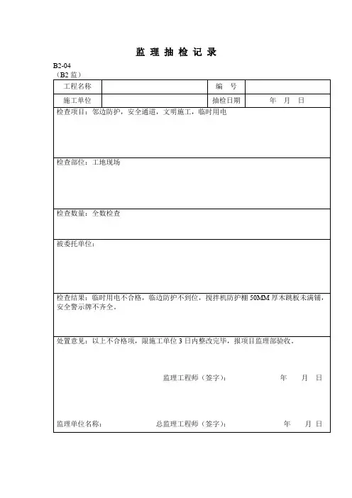 监 理 抽 检 记 录