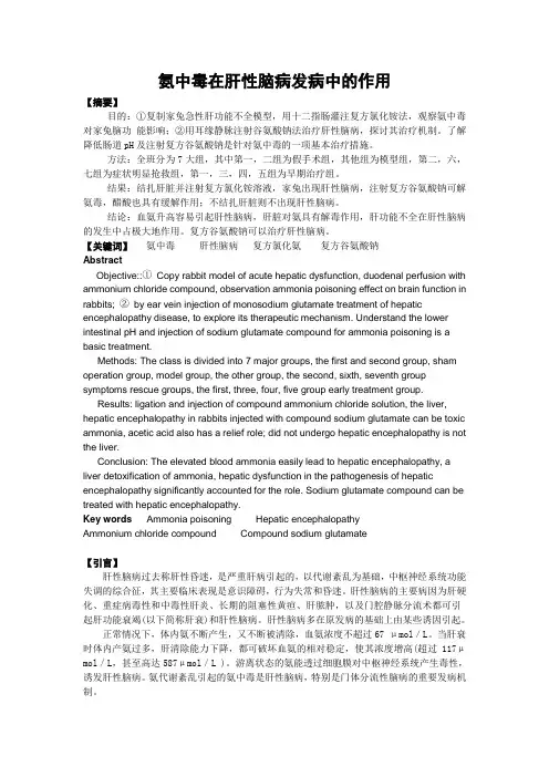 氨中毒