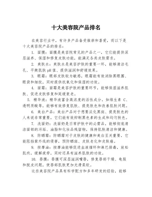 十大美容院产品排名