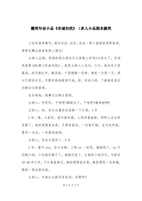爆笑年会小品《非诚勿扰》（多人小品剧本搞笑