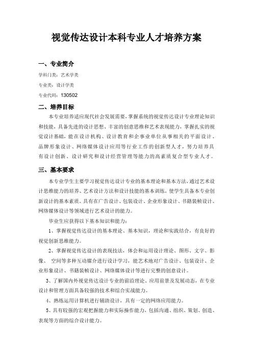 视觉传达设计人才培养方案