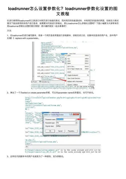 loadrunner怎么设置参数化？loadrunner参数化设置的图文教程