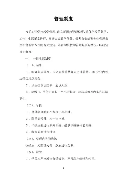 警务化管理制度