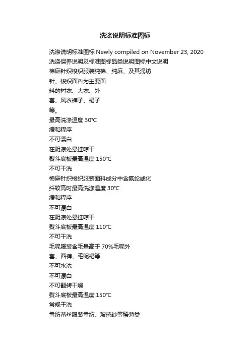 洗涤说明标准图标