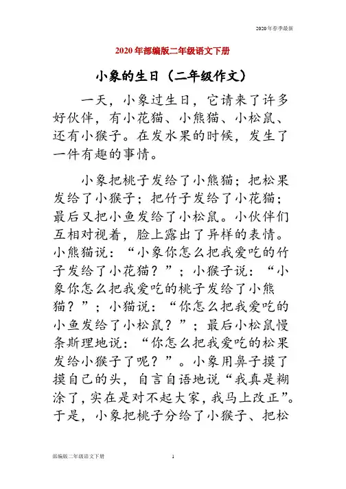 部编版二年级下册语文作文大全20篇(各本通用)(完美版打印版)