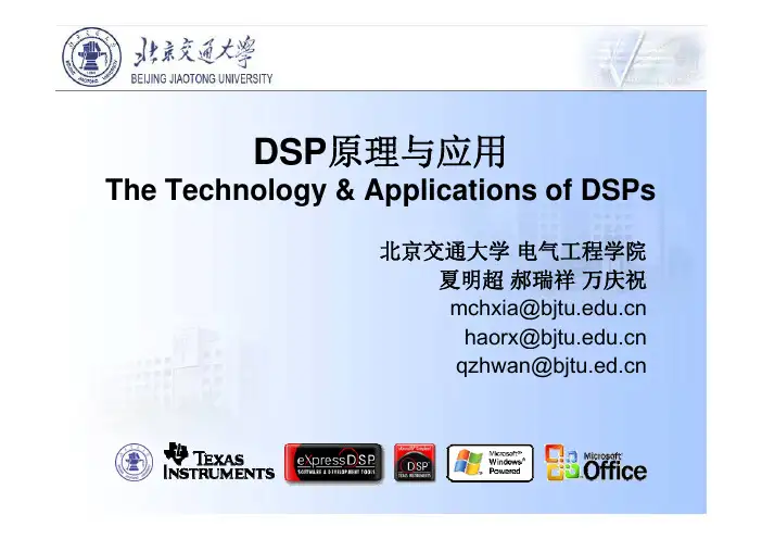 DSP原理与应用2012-第二章 DSP系统开发