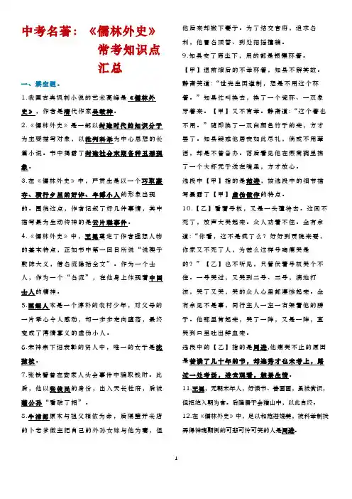 中考名著：《儒林外史》常考知识点汇总