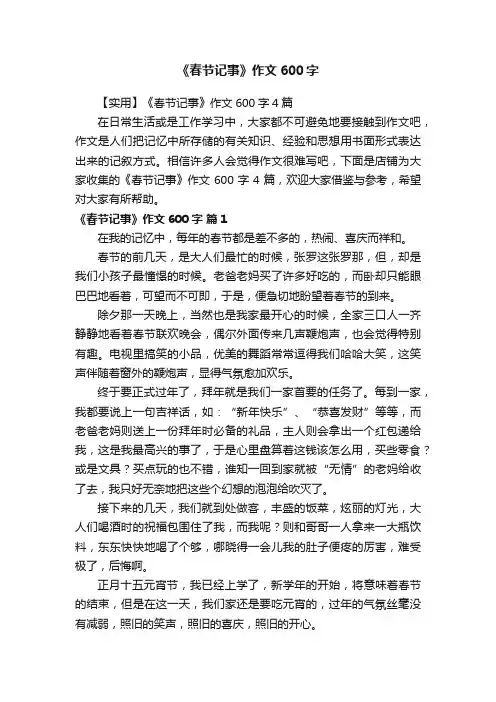 《春节记事》作文600字