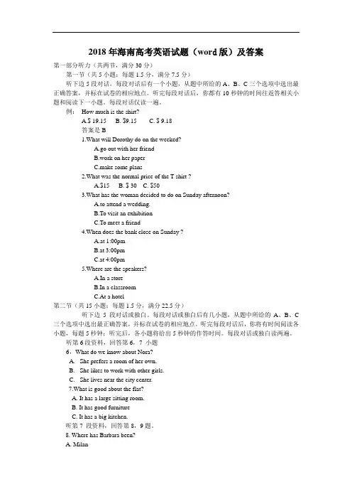 海南高考英语试题word版及答案