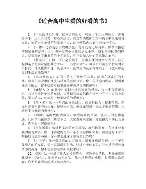 适合高中生看的好看的书