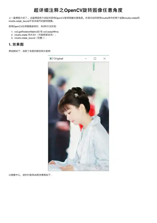 超详细注释之OpenCV旋转图像任意角度
