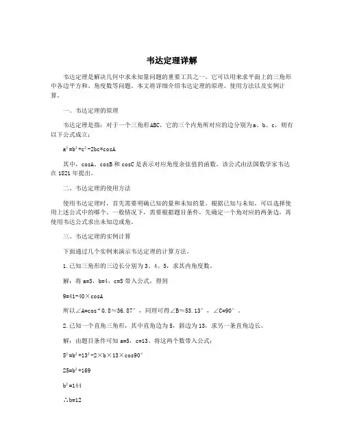 韦达定理详解