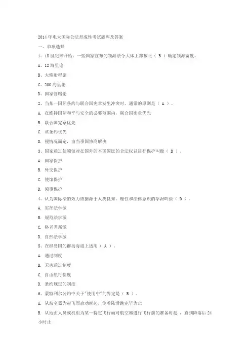 国际公法考题