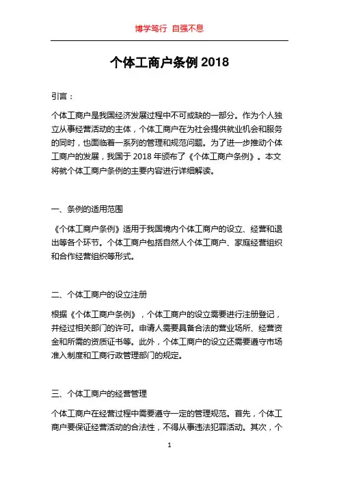 个体工商户条例2018