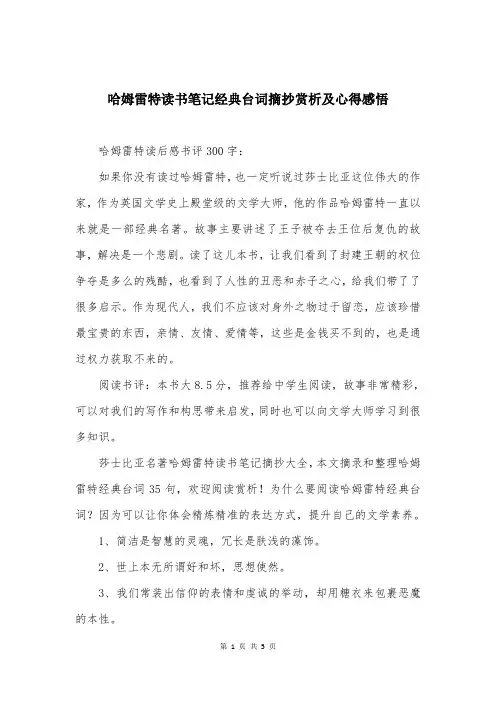 哈姆雷特读书笔记经典台词摘抄赏析及心得感悟