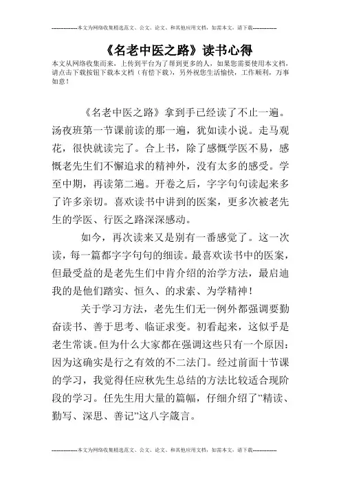 《名老中医之路》读书心得
