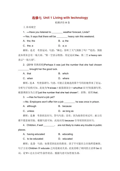 江苏专用2020高考英语一轮复习 Unit 1 Living with technology练习含解析牛津译林版选修7.doc