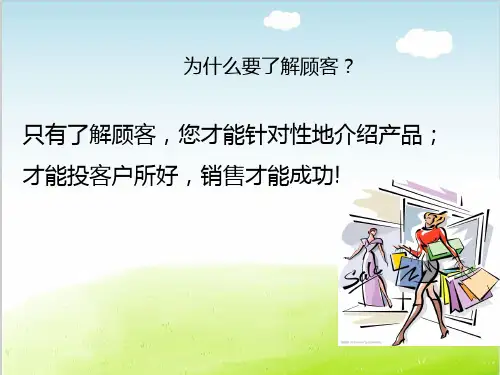 销售之顾客类型分析PPT(共 45张)