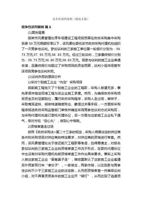 竞争性谈判案例（精选3篇）