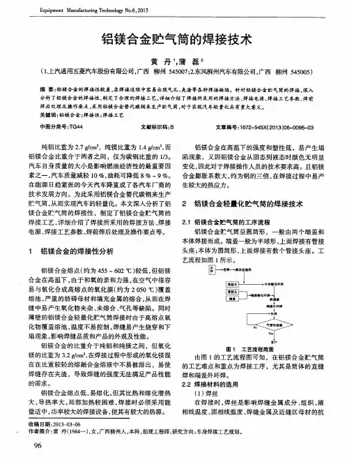 铝镁合金贮气筒的焊接技术