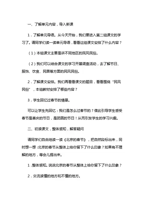语文人教版六年级下册北京的春天第一课时教案