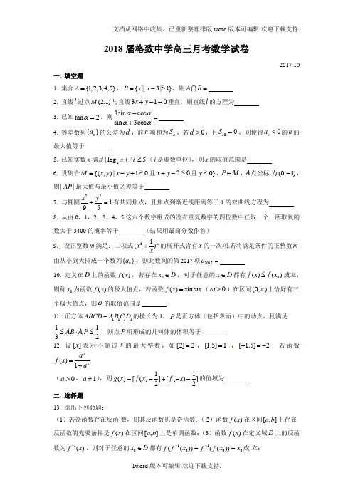 2020届格致中学高三月考数学试卷