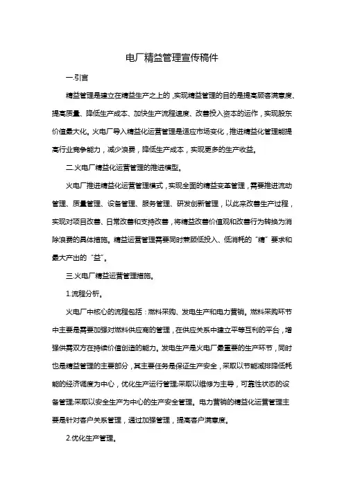 电厂精益管理宣传稿件