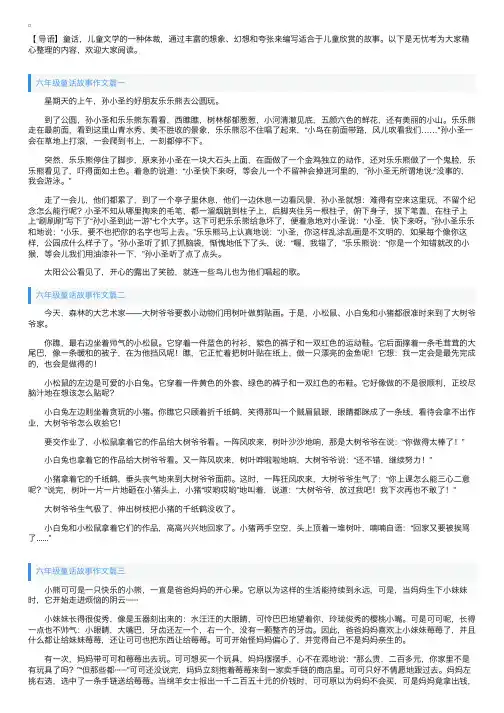 六年级童话故事作文五篇