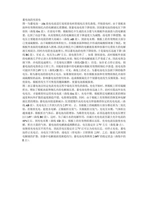 蓄电池的充放电