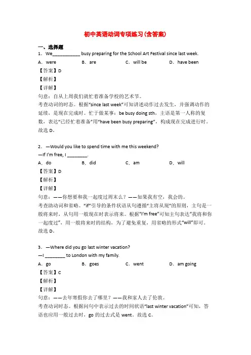 初中英语动词专项练习(含答案)