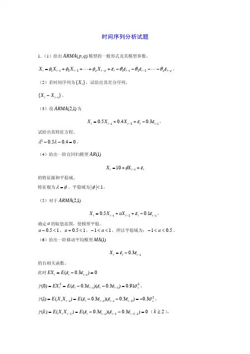 时间序列分析试题
