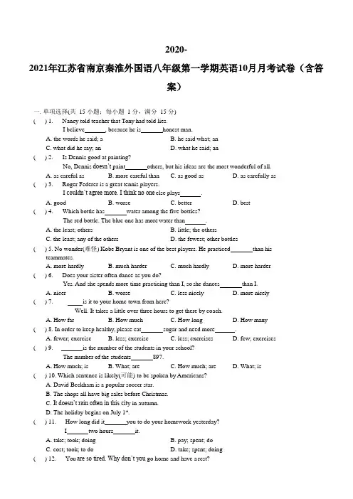 2020-2021年江苏省南京秦淮外国语八年级第一学期英语10月月考试卷【含答案】