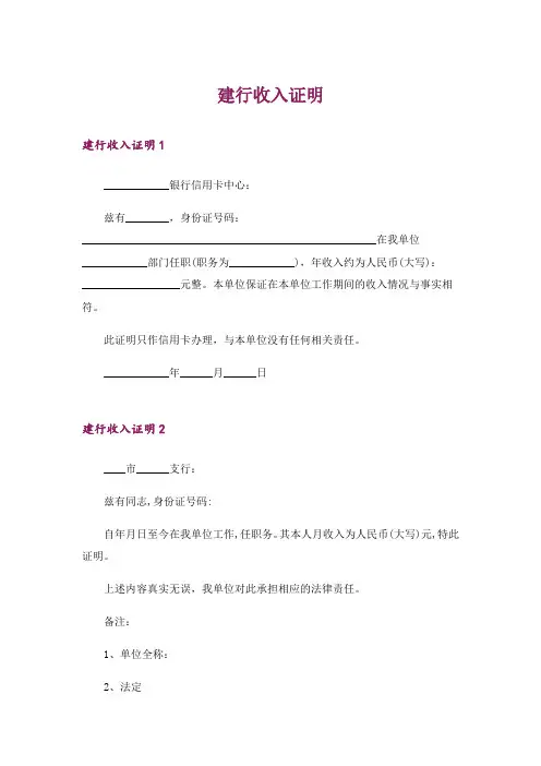 建行收入证明 