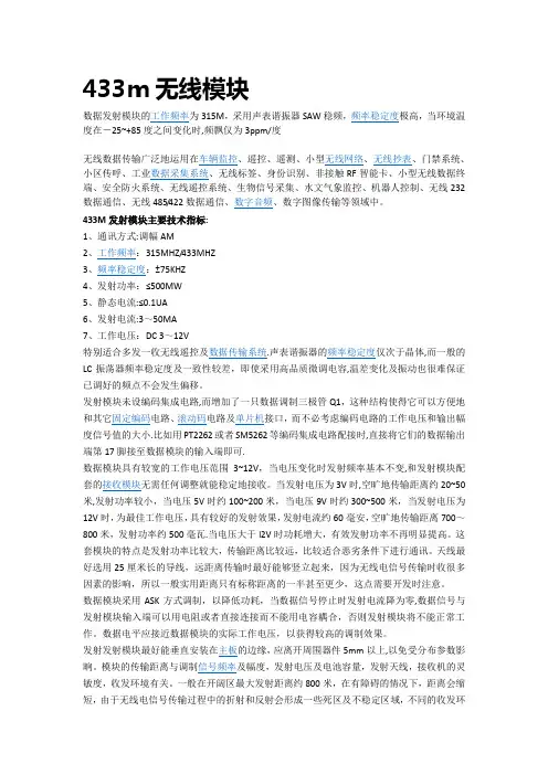 433m无线模块基础知识